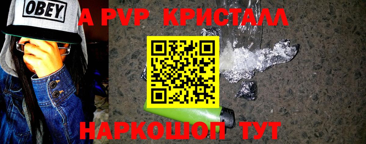 A PVP Crystall  А ПВП Соль  Alfa_PVP VHQ  Великий Новгород 