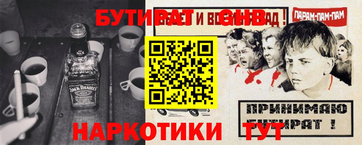 Бутират бутандиол Великий Новгород