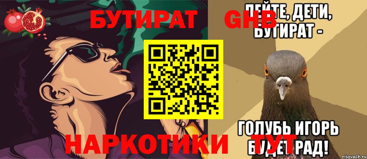 Бутират бутандиол Великий Новгород