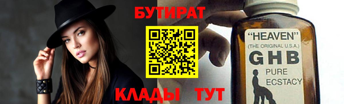 Бутират  БУТИРАТ вода  Вход с VPN  Великий Новгород 