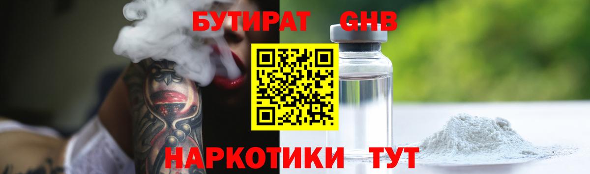 Бутират жидкий экстази  Бутират  Великий Новгород 