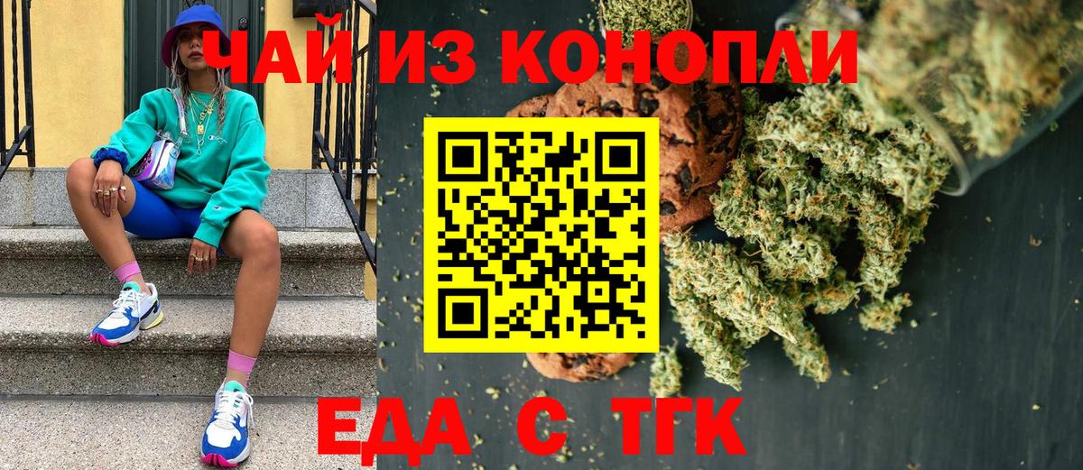 Великий Новгород  Печенье с ТГК марихуана  Вход с VPN 
