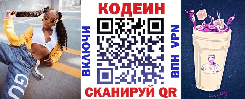 Кодеин Purple Drank  Великий Новгород 