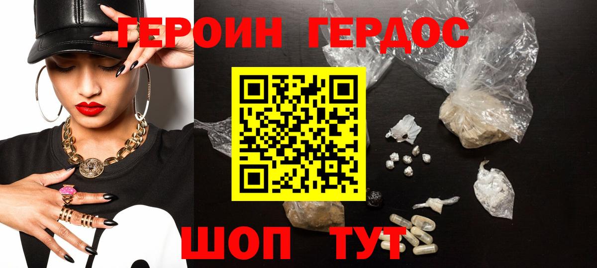 ГЕРОИН белый Великий Новгород