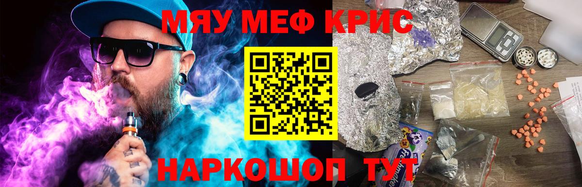 Меф кристаллы  Меф  закладка  Великий Новгород  Мефедрон мука 